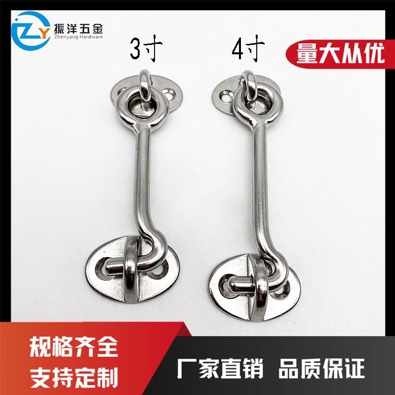 不锈钢门挂船用五金配件索具门窗搭钩挂钩底座风窗钩家具安装配件