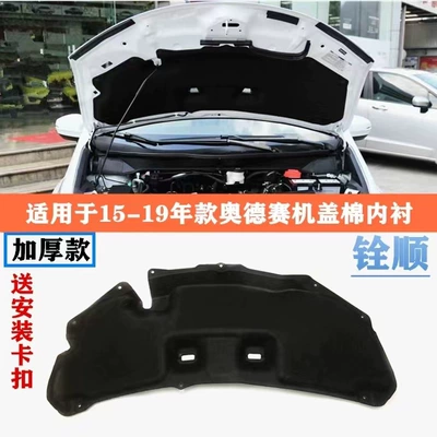 Suitable for 15-16-17-18-19 Odyssey front cover cotton hood sound insulation cotton lining hot cotton