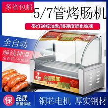 烤肠机商用小型流动热狗机台湾烤香肠机家用火腿肠全自动烤肠机