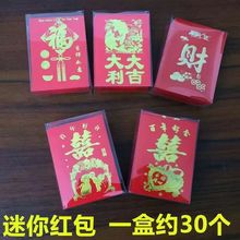 塞门迷你小红包超利是封胶合红包结婚接亲堵门袋撒包软质婚庆专用