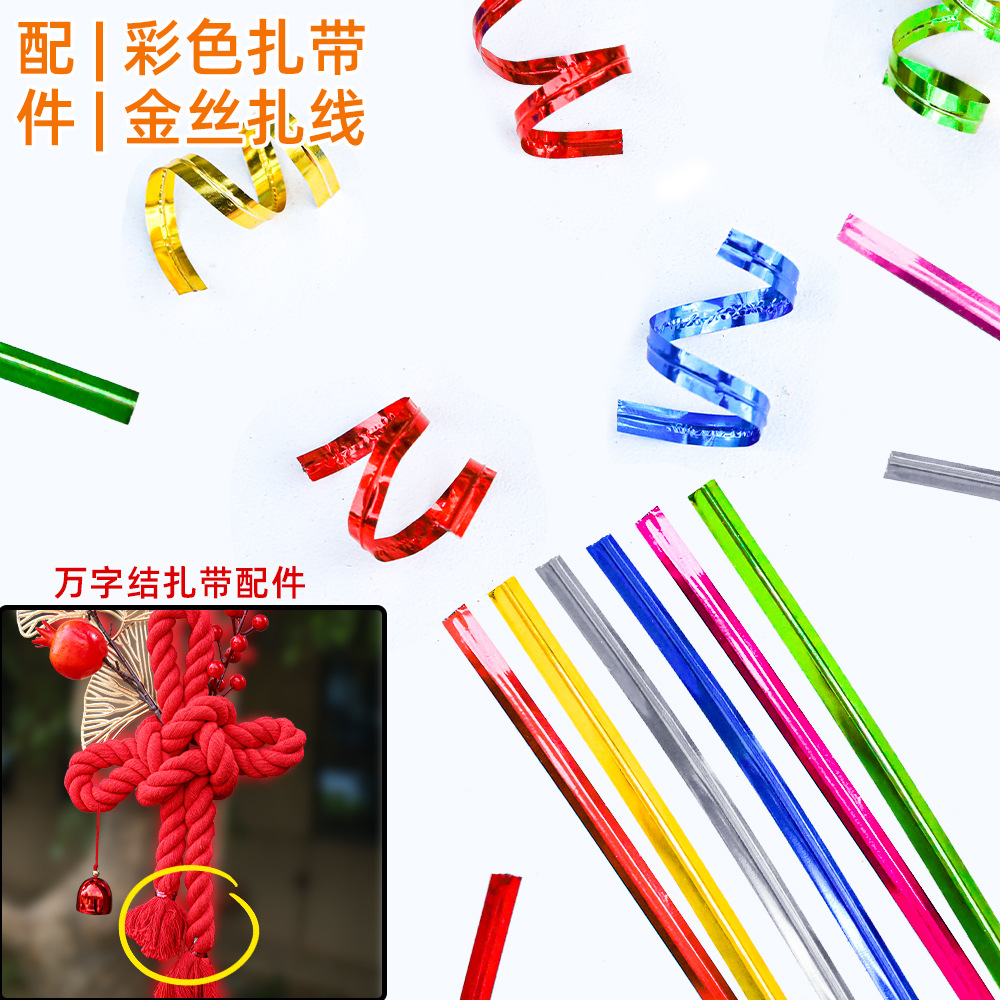 面包扎带金丝扎线婚庆礼盒面扎带捆绑万字结绳头万字结配件捆扎绳