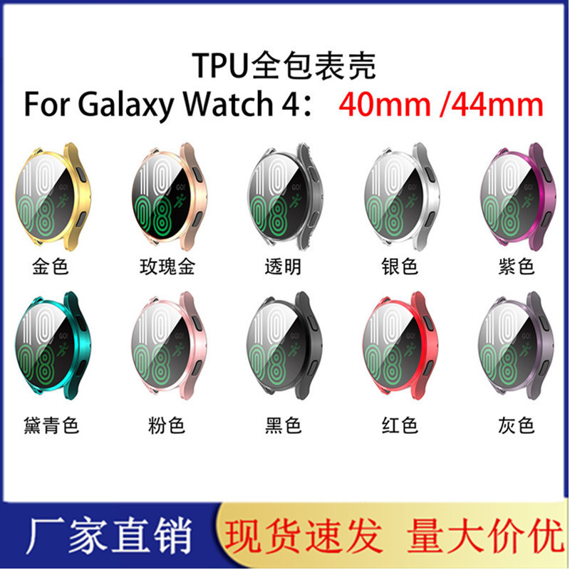 Suitable for Samsung Galaxy Watch4 Protective Case Samsung Watch Fe/40Mm Electroplated Tpu All-Inclusive Watch Case