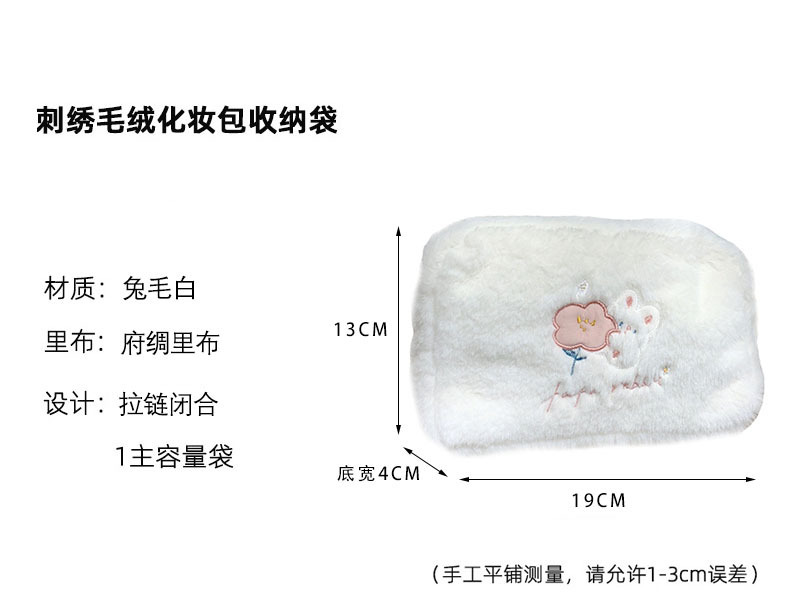 21154 Autumn and Winter plush makeup bag, flower rabbit, cute cartoon embroidered portable bag for women, soft little bag Specification drawing