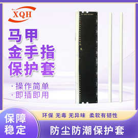 内存条金手指保护套防尘塞通用DDR3/DDR4/DDR5/防腐蚀透明白色黑