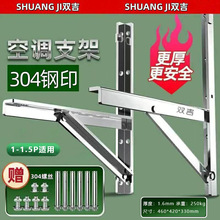 304空调支架不锈钢外机架加厚空调室外机支架通用空调安装架子