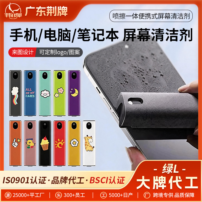 手机屏幕清洁剂多功能套装笔记本电脑平板屏幕擦汽车中控清洁刷