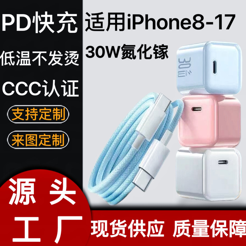 Small Ice Cube Pd30W Gallium Nitride Fast Charging Head Suitable for Apple 17Pro Charger Iphone14 Mobile Phone Fast Charging Head