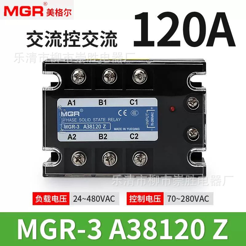 正品美格尔三相固态继电器MGR-3 A38120Z 交流控制交流120A