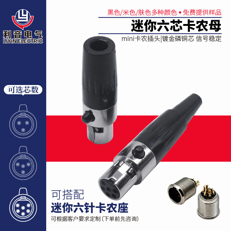 量大包邮腰包机6P大线径专用插头 迷你六芯卡农母 麦克风连接器