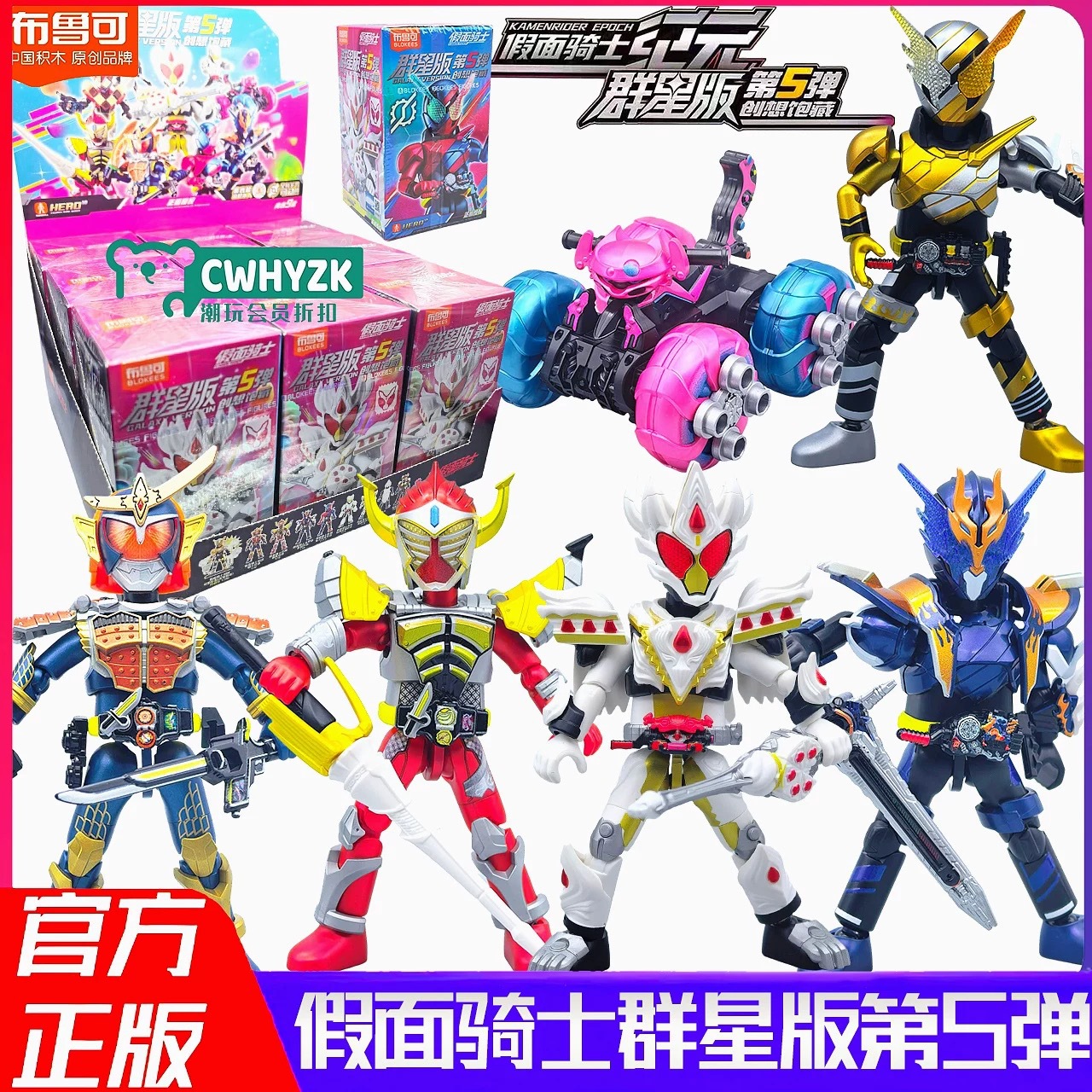Bruco Building Blocks Masked Rider Star Edition Fifth Generation 5Th Generation Creative Full-Featured Gabu Blind Box Male Toy