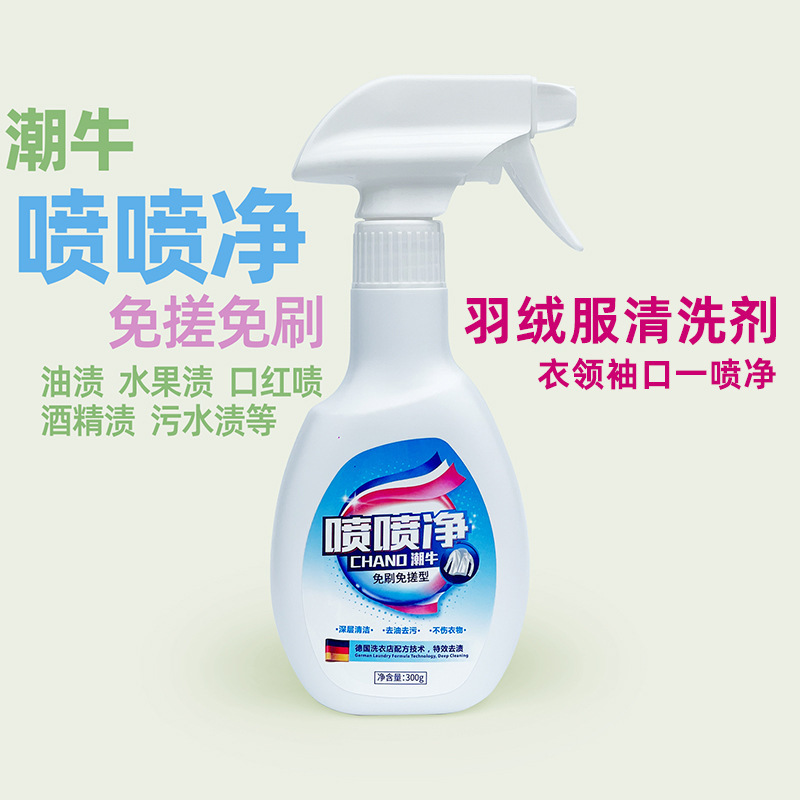 Chaobiu spray clean down jacket detergent scrub-free collar cuff spray clean wash-free spray cleaning liquid to remove oil stains