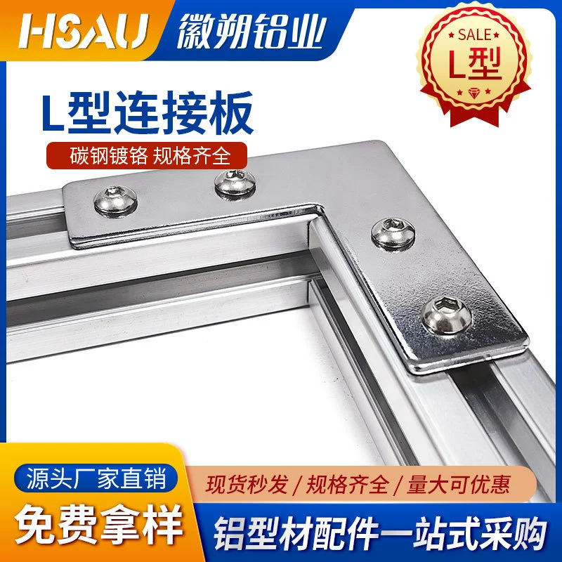 L-образная соединительная пластина 20/30/40/45 Алюминиевый профиль T/L-образный/крест наружный угловой усиленный соединительный лист