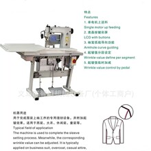 sewing machine 特种缝纫机西服设备西装上袖机上垫肩电脑上袖机
