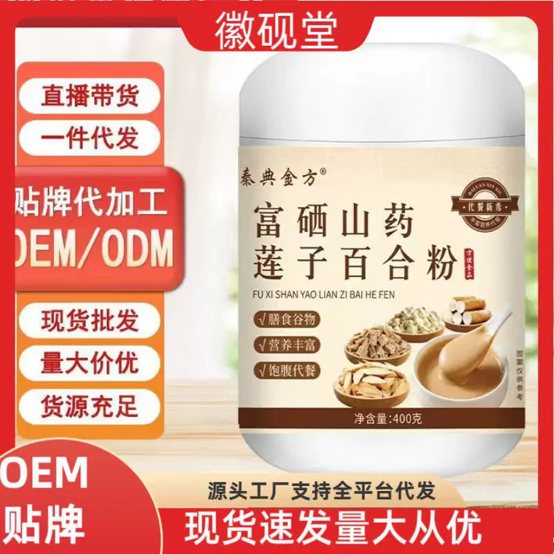秦典金方富硒山药莲子百合粉400g罐装营养冲泡代餐粉批发一件代发