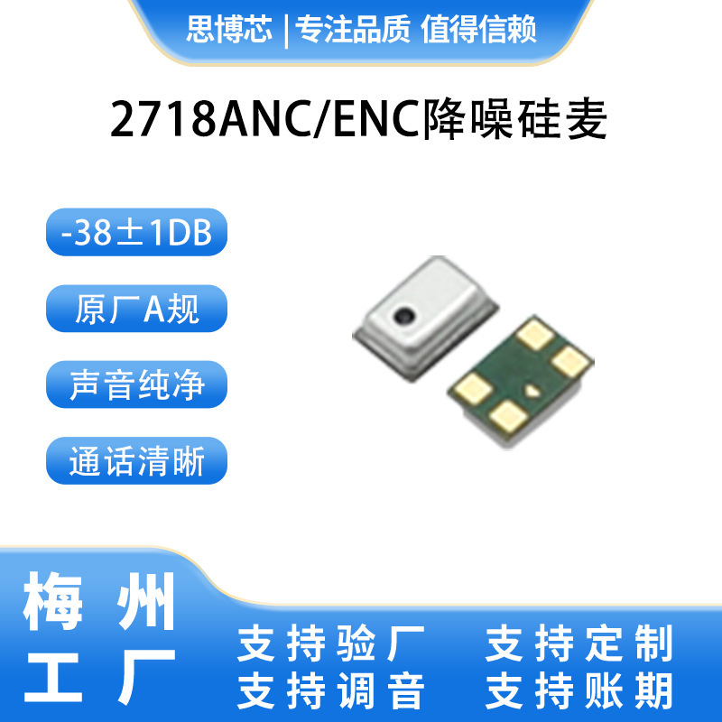 Ruiqin Silicon Microphone 2718 Top Sound Pickup Bottom Sound Pickup Silicon Microphone Headphone Anc Noise Reduction Silicon Microphone Advantage Supply Support Payment Terms Ruiqin Silicon Microphone 2718 Top Sound Pickup Bottom Sound Pickup Silicon Microphone Headphone Anc Noise Reduction Silicon Microphone Advantage Supply Support Payment Terms