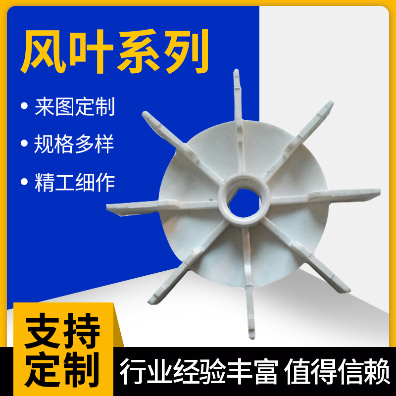 supply Plastic Metal Material Science Motor Wind blade Fan Small fan piece Precision blade Exhaust