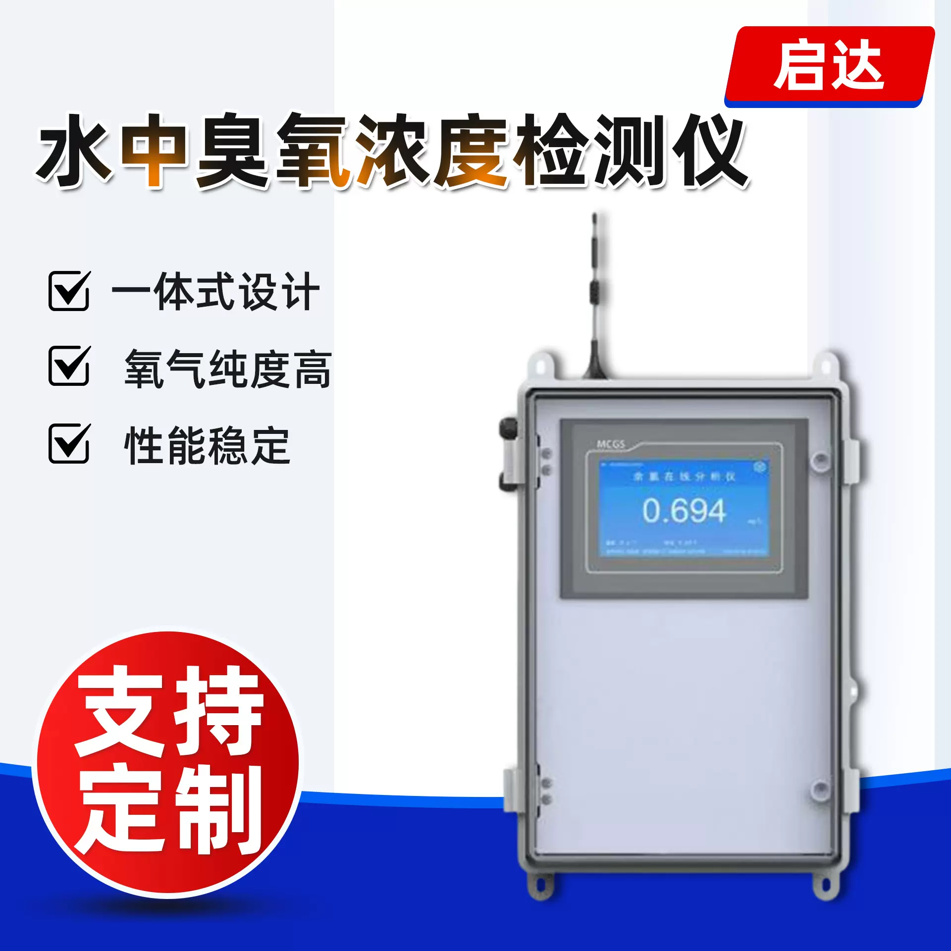 水中臭氧浓度检测仪污水自来水厂臭氧在线检测仪多参数水质分析仪
