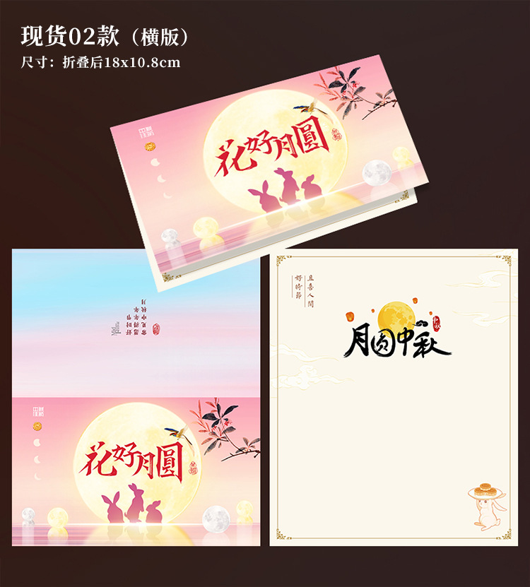 中秋节贺卡现货02款