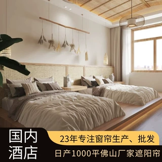 定制佛山厂家遮阳帘日产1000平高精密窗帘不透光国内酒店窗帘遮光
