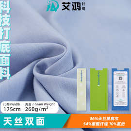 秋冬天丝双面绒布莱赛尔涤混纺功能性针织女装打底家居保暖布料