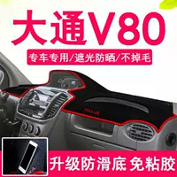 Центральная панель управления Maxus V80, светозащитный коврик, изоляционный коврик, рабочий стол Maxus V80, солнцезащитный противоскользящий коврик, декоративные принадлежности