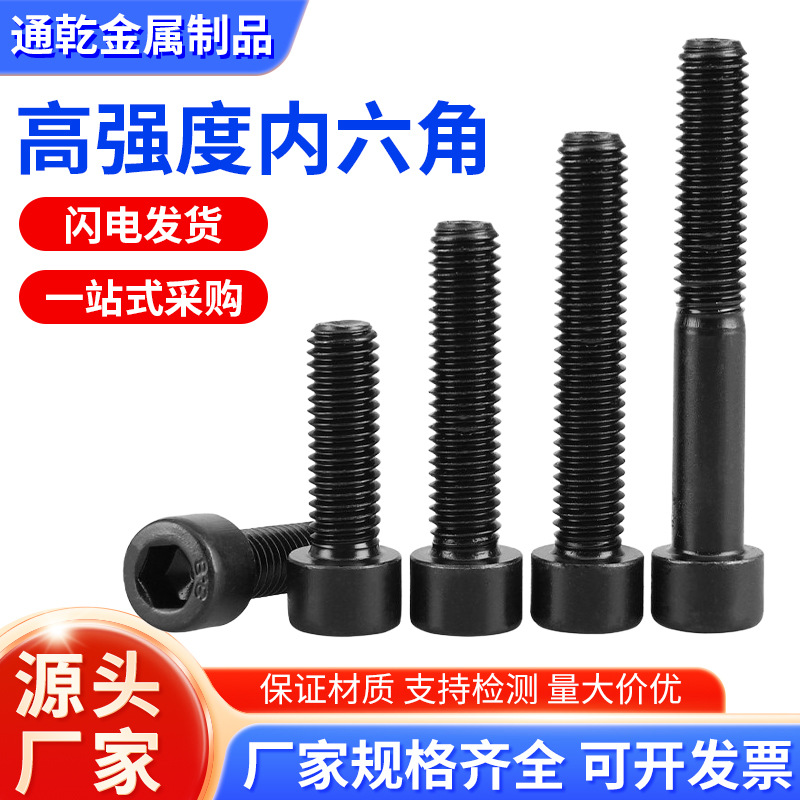 厂家内六角螺丝圆柱头螺丝钉高强度发黑加长全牙杯头螺栓M6-M16