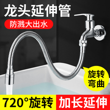 水龙头延长管拖把池加长管可定型弯曲防溅头防溅起泡器万向出水嘴
