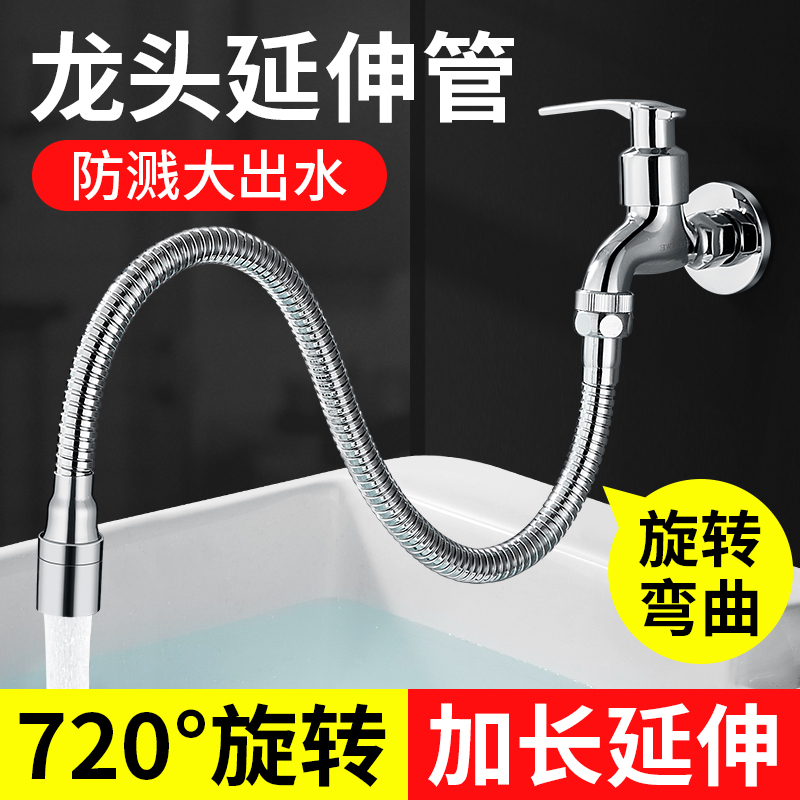 Faucet extension tube mop pool extension tube customizable curved splash-proof head splash-proof bubbler universal outlet nozzle