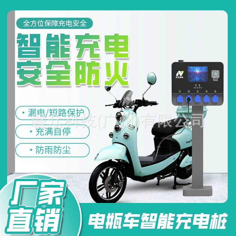 Зарядная станция для электровелосипедов, производитель умных зарядных станций для электросамокатов, самообслуживание, наружная установка у дороги.