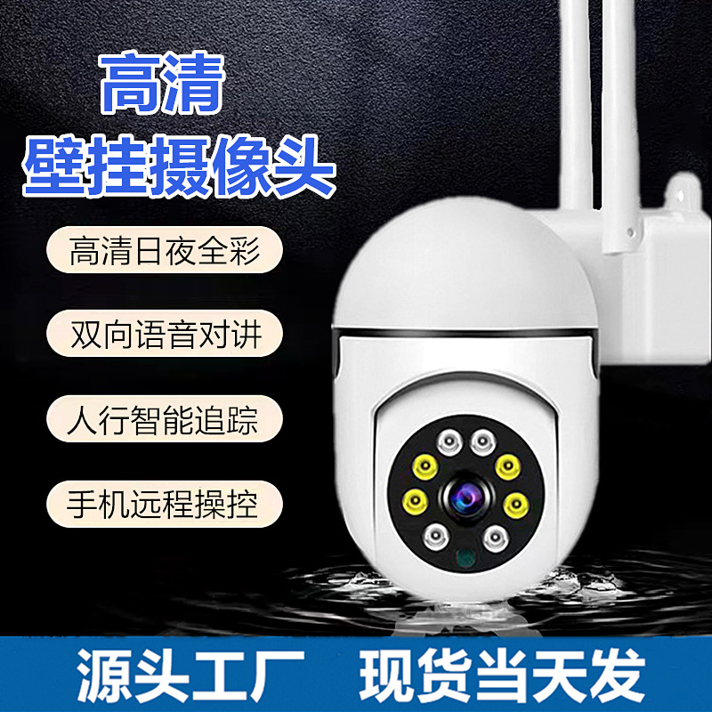 跨境外贸2MP无线WiFi摄像头壁挂小黄人球机360度全景室内外监控器