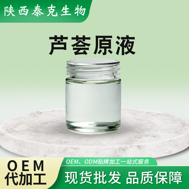 芦荟原液 芦荟浓缩汁库拉索芦荟凝胶原液护肤品原料 芦荟汁提取液