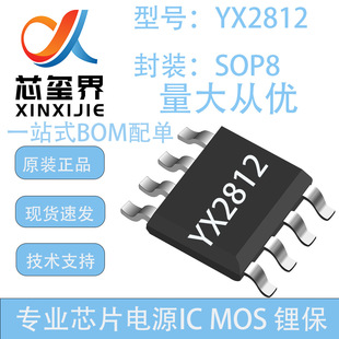 ԣоYX2812 SOP8 ���o����һоƬ ��Ƽ� ��ë�� �����CX3318B