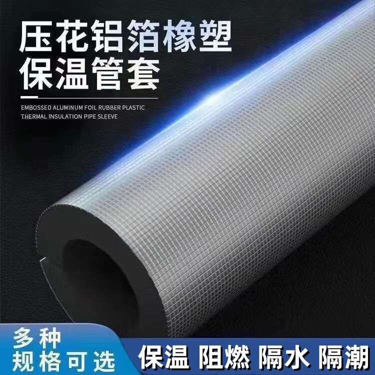 B1级橡塑保温管加厚室外水管保温防冻棉开口自粘保温套管防火阻燃|undefined