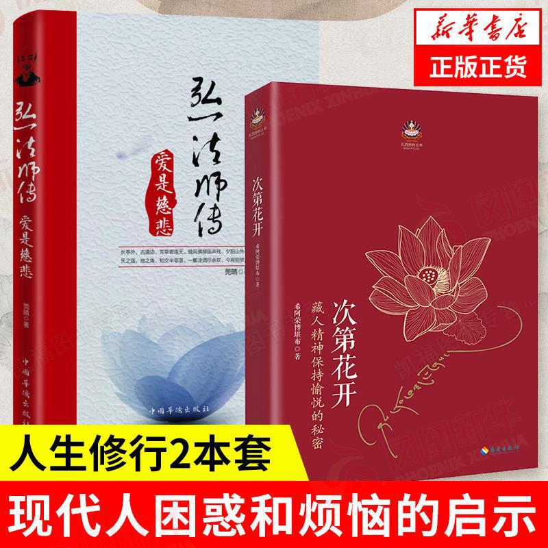 Genuine Love is Merciful Master Hongyi's Book of Trembling the World through Buddhism Genuine Love is Merciful Master Hongyi's Book of Trembling the World through Buddhism