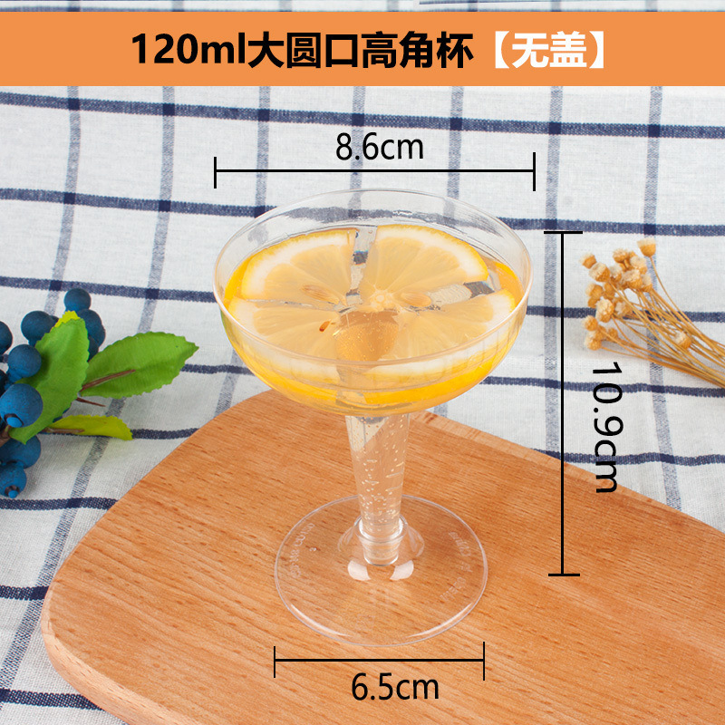 鸡尾酒杯一次性甜品台高脚杯布丁奶昔慕斯杯冰激凌红酒塑料透明|undefined