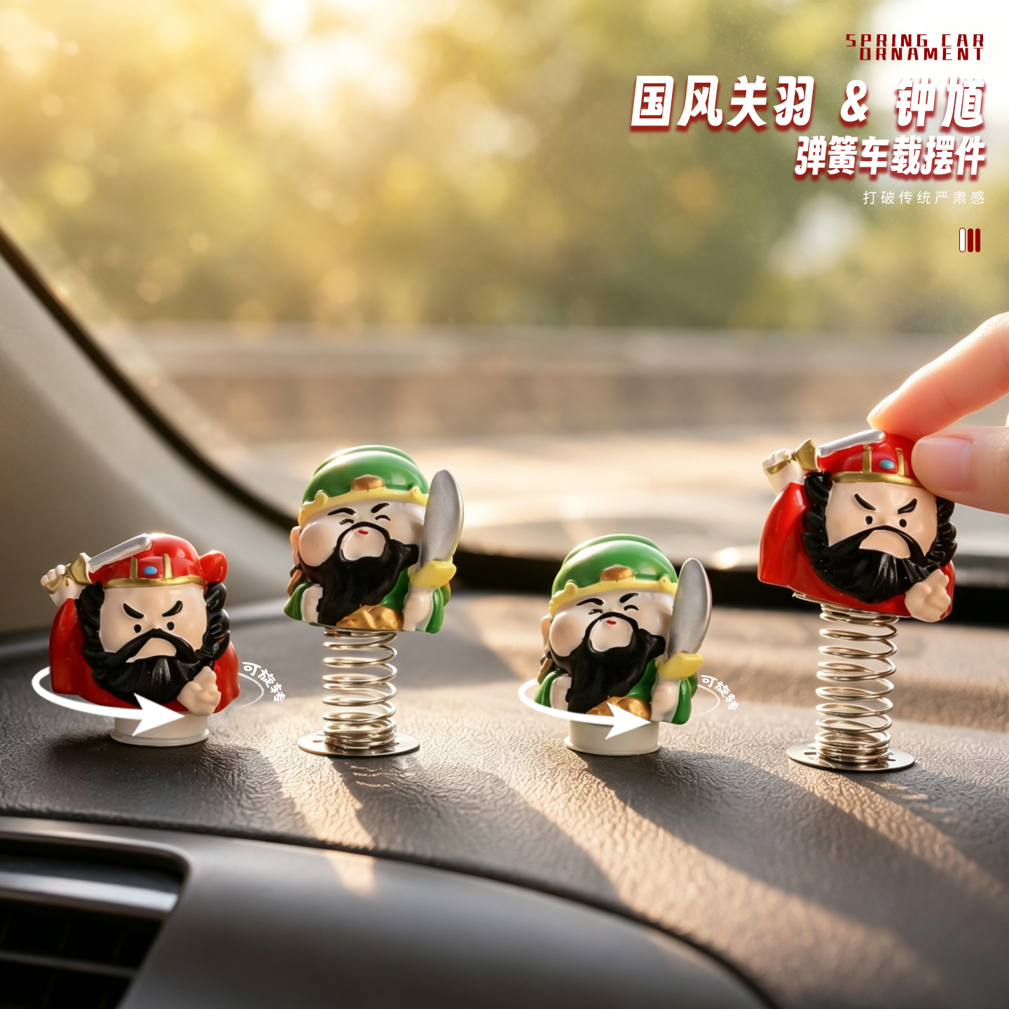Yongguan Guan Gong spring-loaded shaking head car ornament, creative Guan Gong figurine, personalized interior and desktop decoration