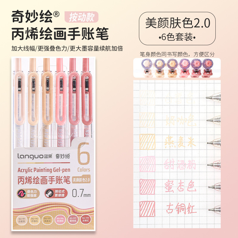 蓝果按动款丙烯绘画手帐笔DIY创意马克笔学生划重点笔手帐专用|undefined