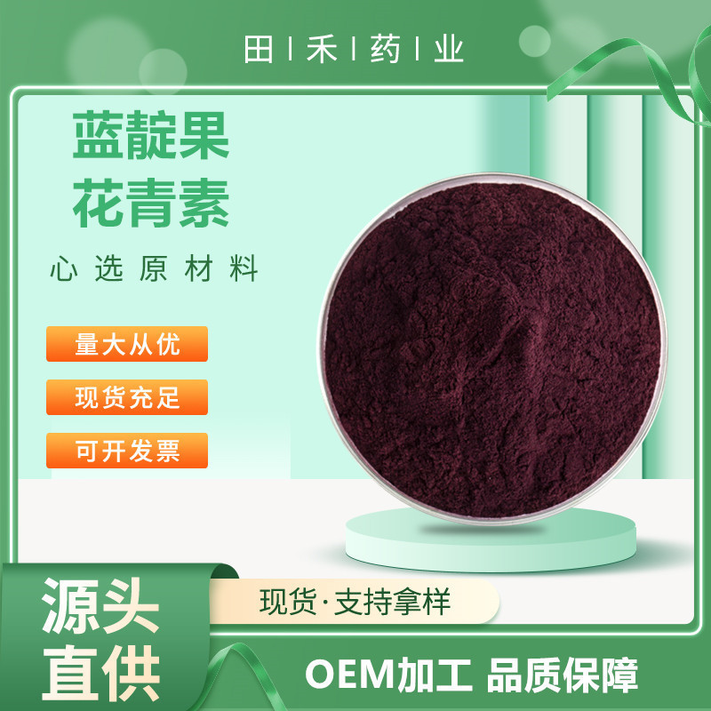 25% Indigo Anthocyanins, There Are Blue Indigo Extract, Blue Indigo Fruit Powder, Large Quantity, Preferential, Complete Qualification