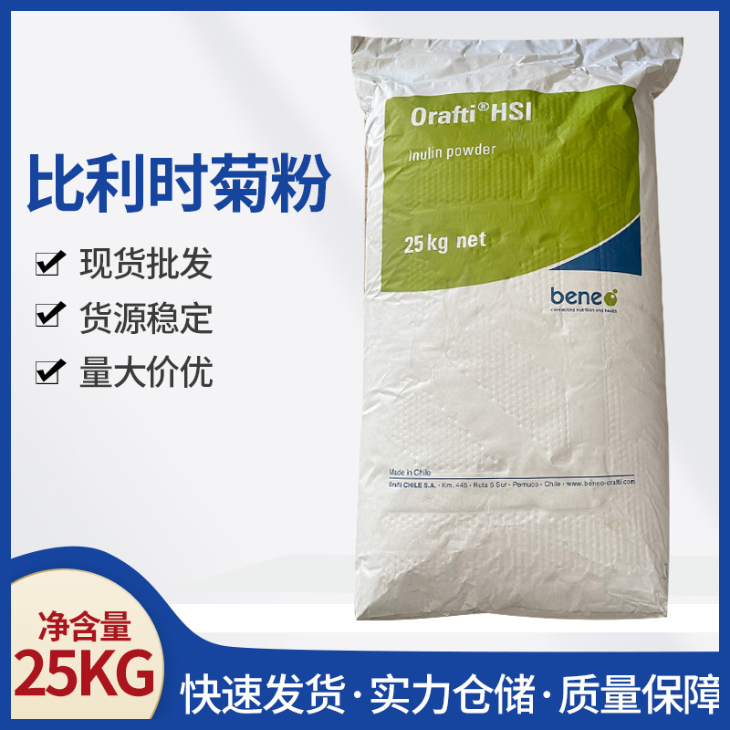 现货批发 智利菊粉 食品级 甜味剂 水溶性膳食纤维 菊粉 25kg包邮