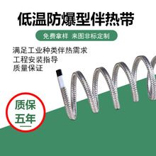 阻燃防爆自控温伴热带仪表管伴热低温型电低温自控温