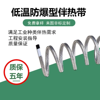 阻燃防爆自控温伴热带仪表管伴热自控温低温防爆型伴热带