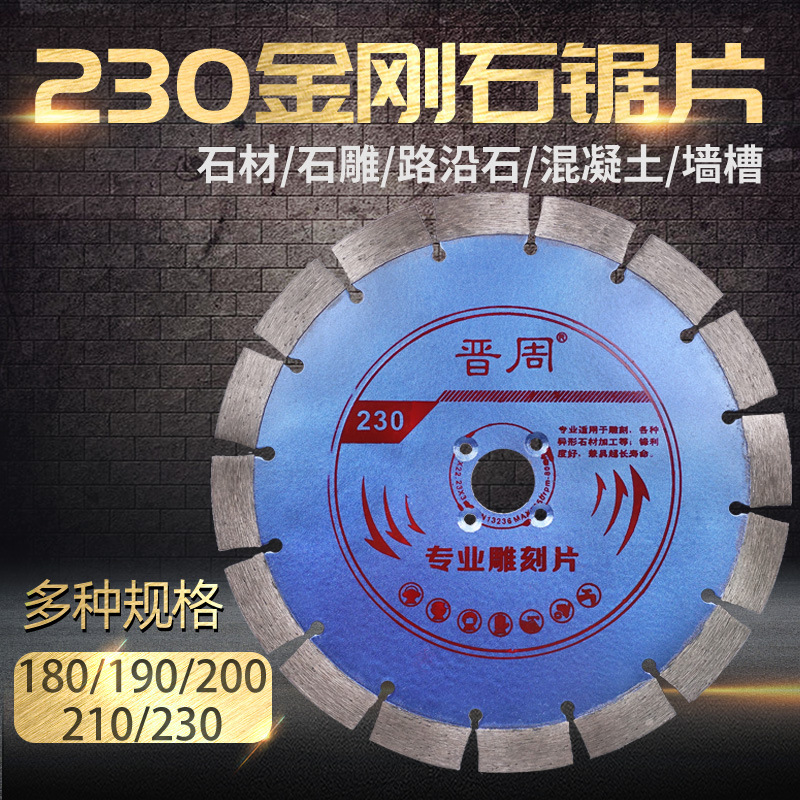 230金刚石锯片190石材混凝土专用切割片165水泥楼板开墙切桩片