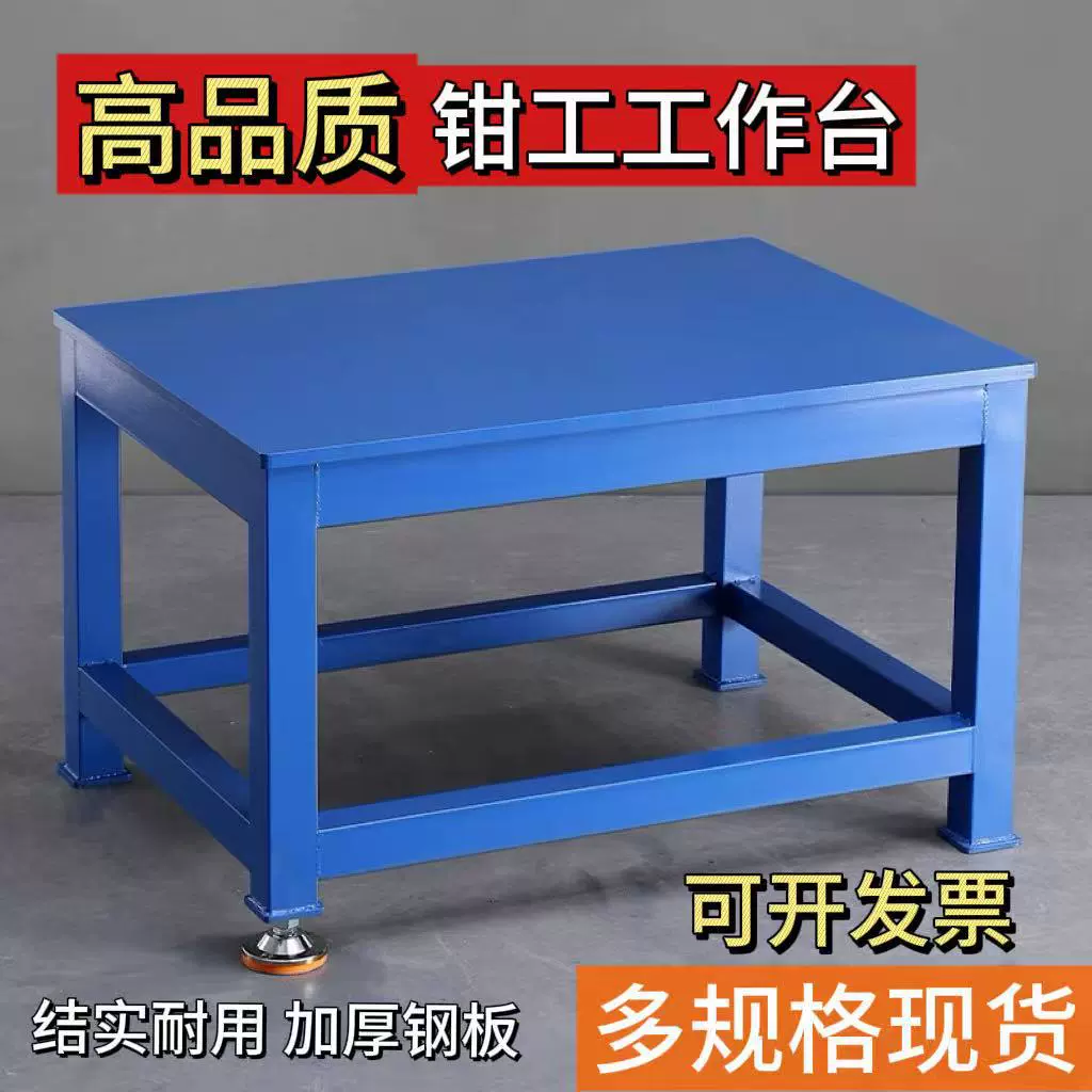 重型钳工工作台模具工作台飞模台车间工作台可打孔钳工操作台