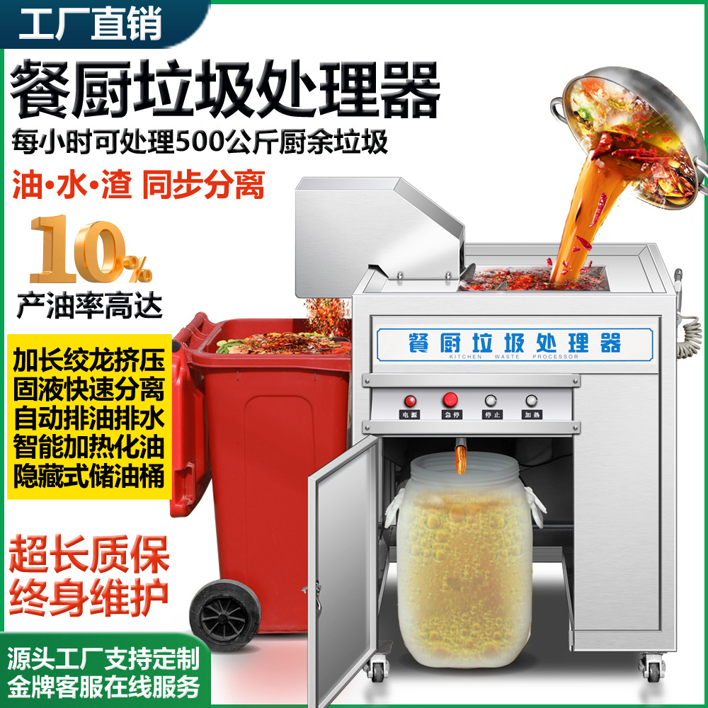 商用餐厨垃圾处理器垃圾压缩设备餐饮酒店厨房食物残渣厨余粉碎机