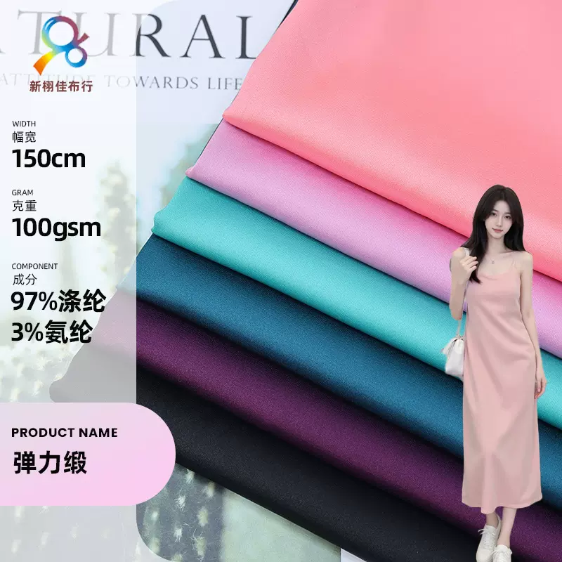 厂家直销 春夏薄款弹力缎色丁面料 飘带丝巾礼服旗袍布料