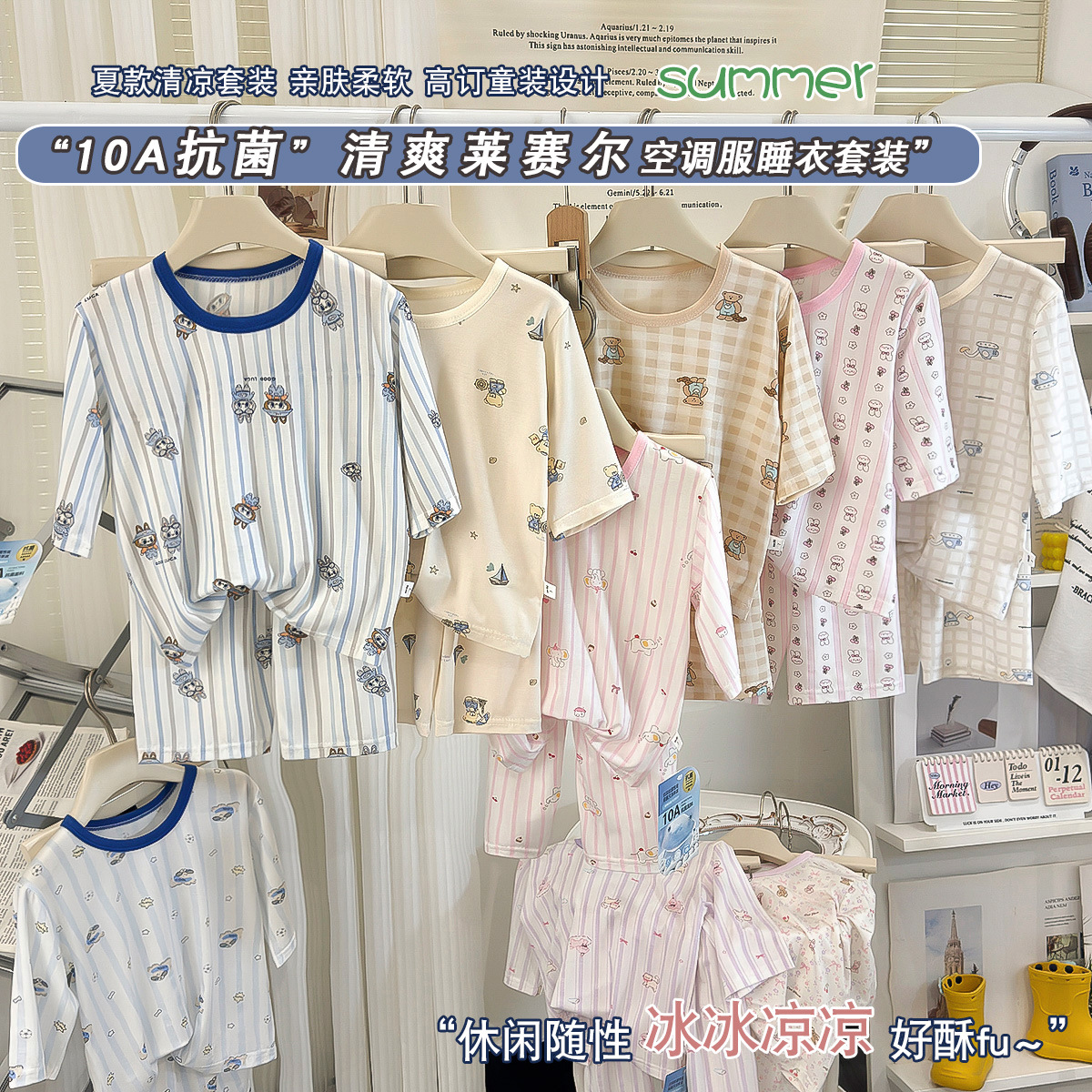 儿童莱赛尔家居服夏季男女童10A抗菌七分袖套装中大童空调服睡衣
