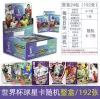 2022 Qatar World Cup Star Card (24 packs/end box)