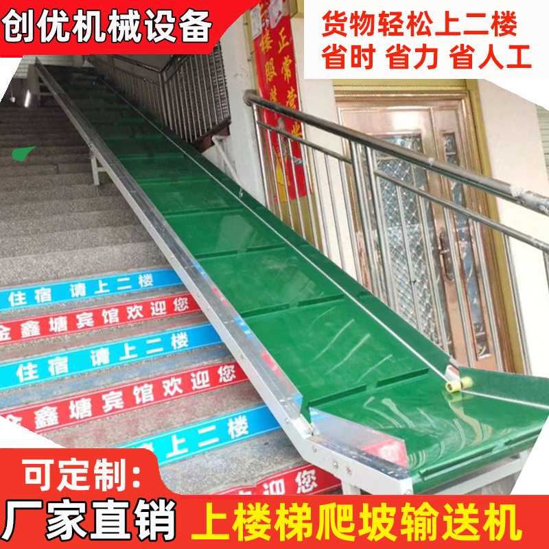 支持定制一楼二楼梯传送带 爬坡输送机 室内外上下楼装卸货流水线