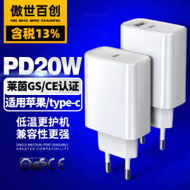 PD20W欧洲欧盟TUV五大机构CE认证快充充电器GS认证德国欧规充电头