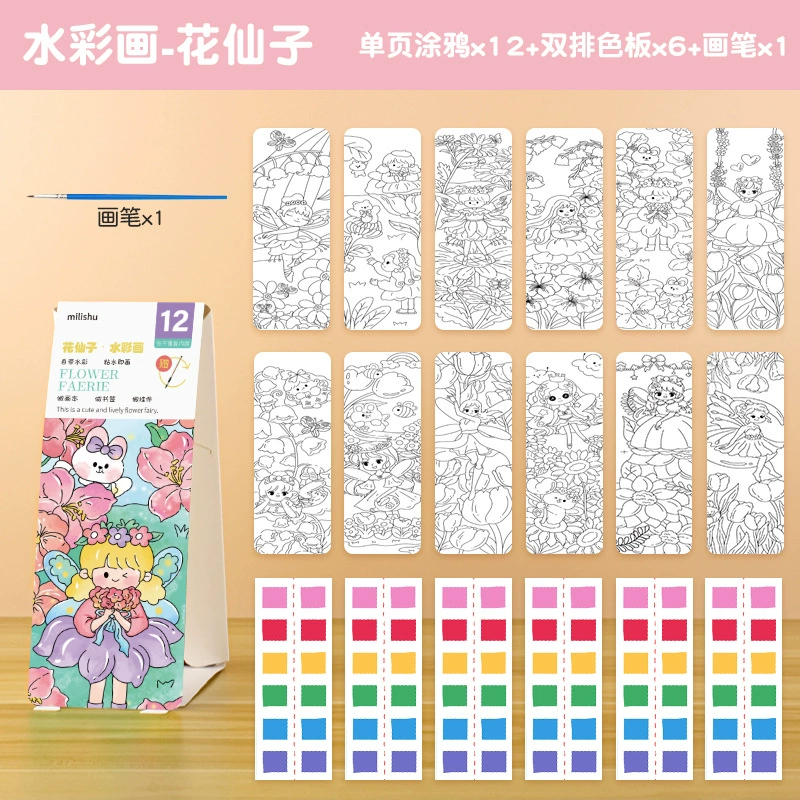 Gouache Book (milishu) — Kindergarten Coloring Picture Book, 12 Watercolor Pages, Character Covers